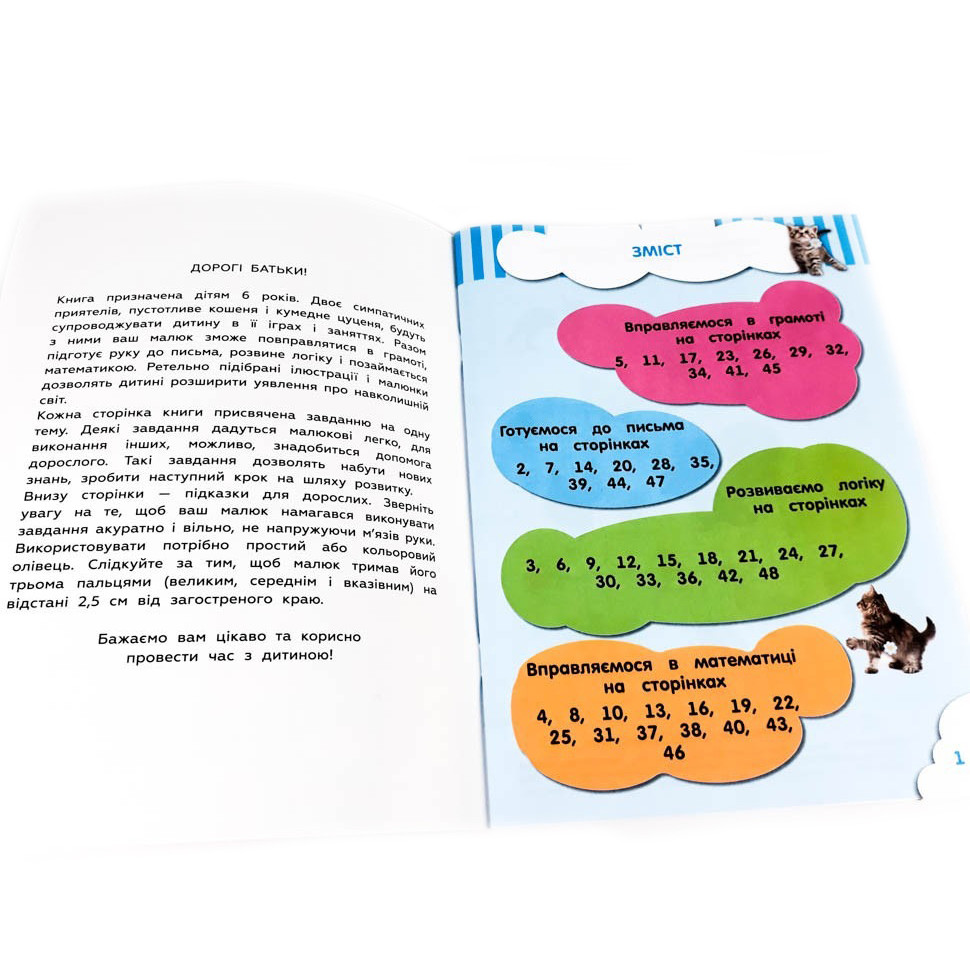 Обучающая книга Соображальчики для малышей 6 лет ZIRKA 108203