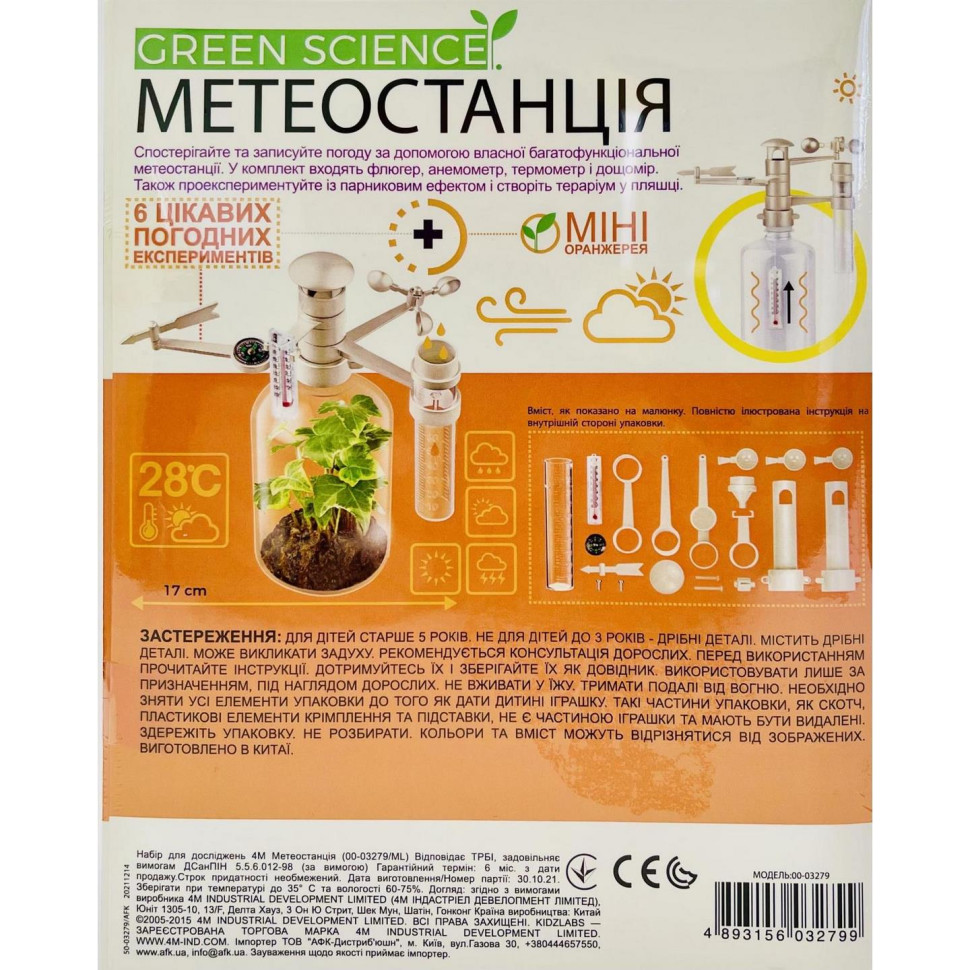 Набір для досліджень Метеостанція 4M 00-03279/ML серія Green Science