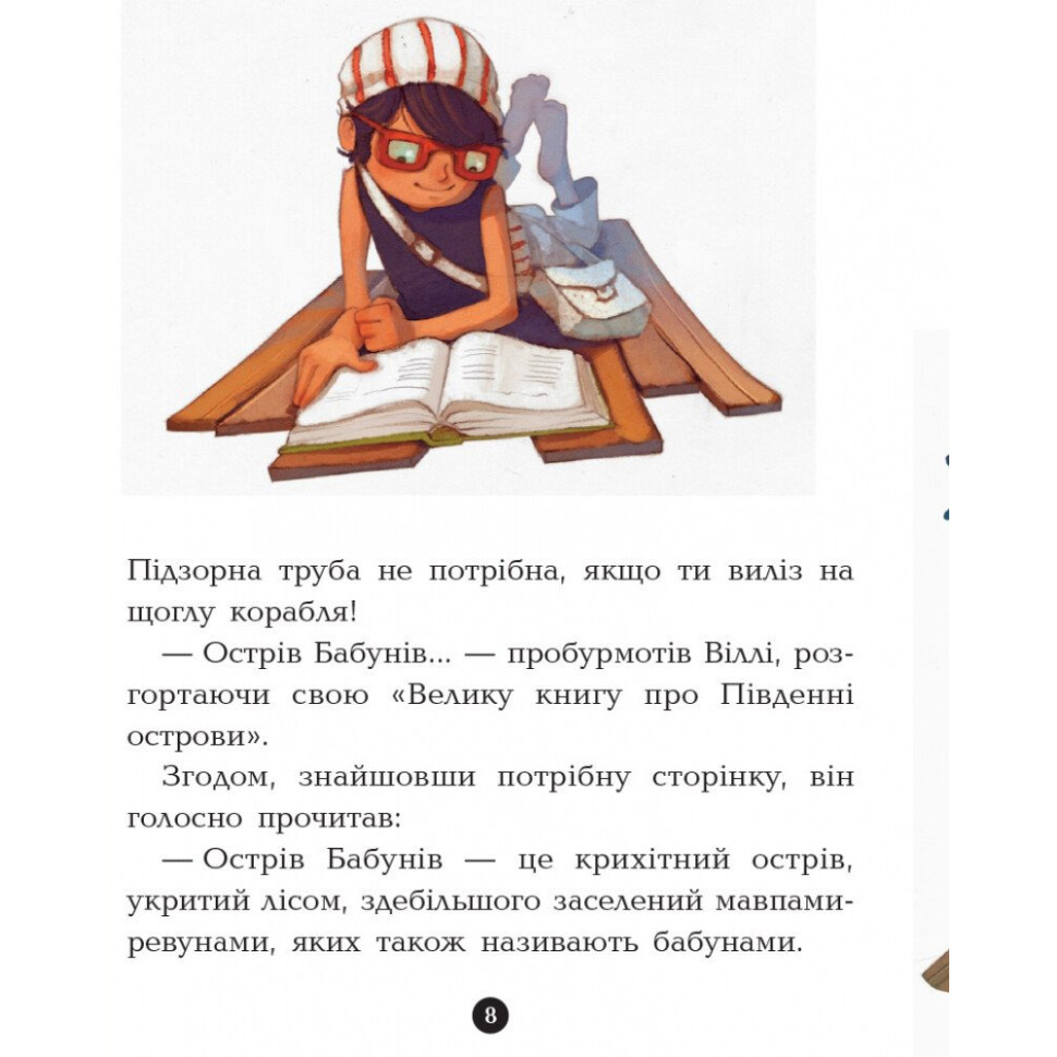 Книги для дошкольников Банда пиратов: Остров Дракона Ранок 797003