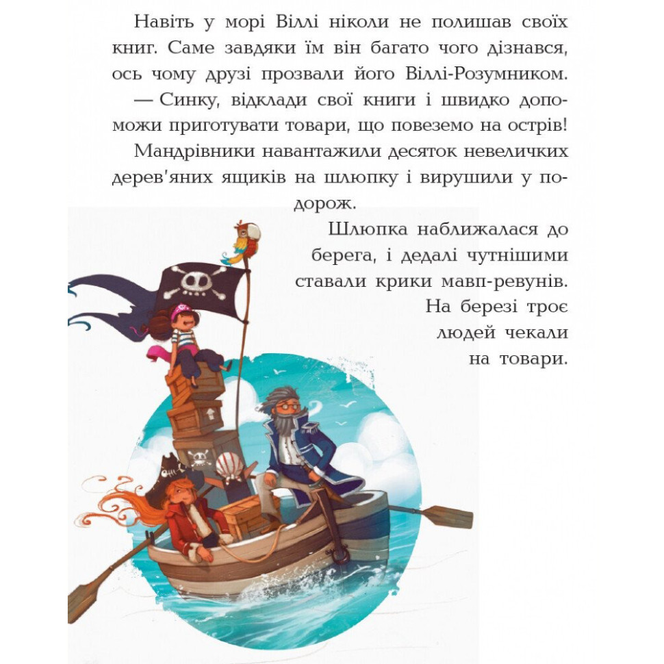 Книги для дошкольников Банда пиратов: Остров Дракона Ранок 797003