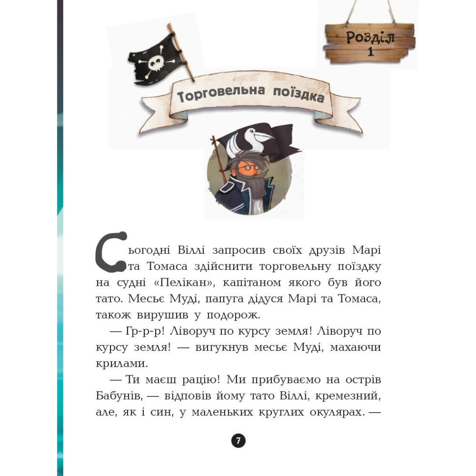 Книги для дошкольников Банда пиратов: Остров Дракона Ранок 797003