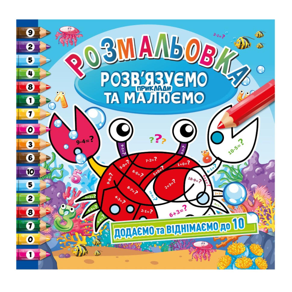 Раскраска 