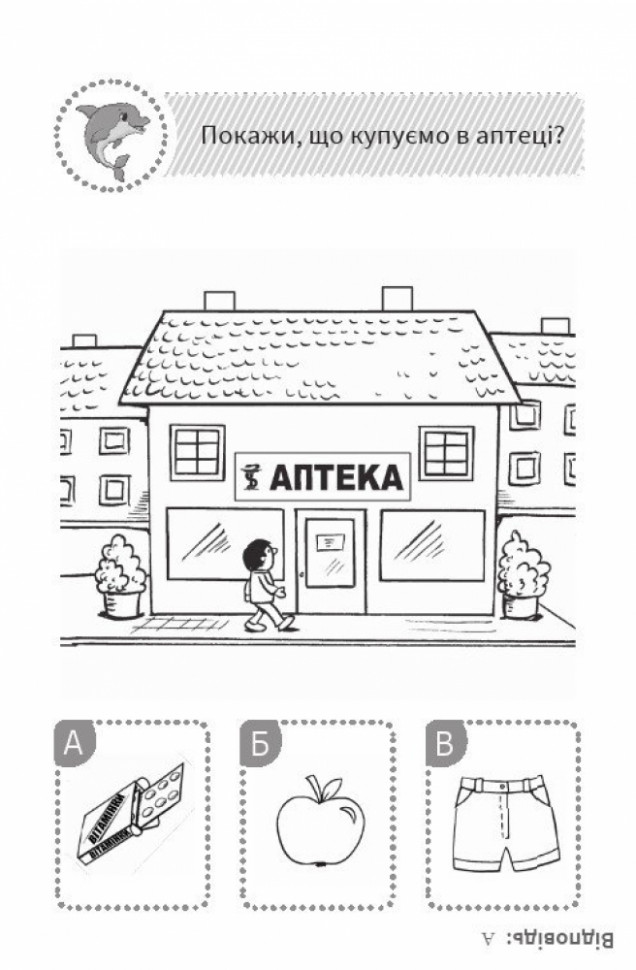 Розвиваюча Книга Поміркуй та обери з дельфінчиком QUIZ укр. 120329