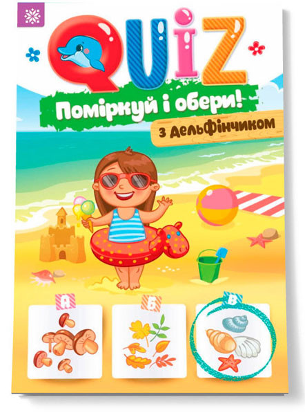 Розвиваюча Книга Поміркуй та обери з дельфінчиком QUIZ укр. 120329