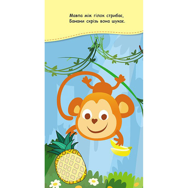 Книжка у кишеню з наліпками 