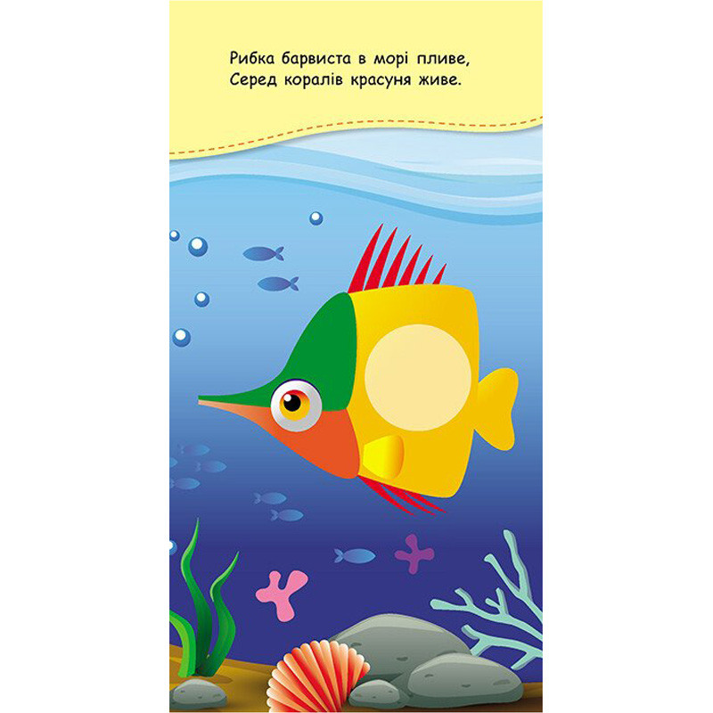 Книжка у кишеню з наліпками 