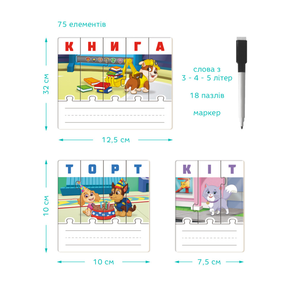 Обучающая игра Paw Patrol 