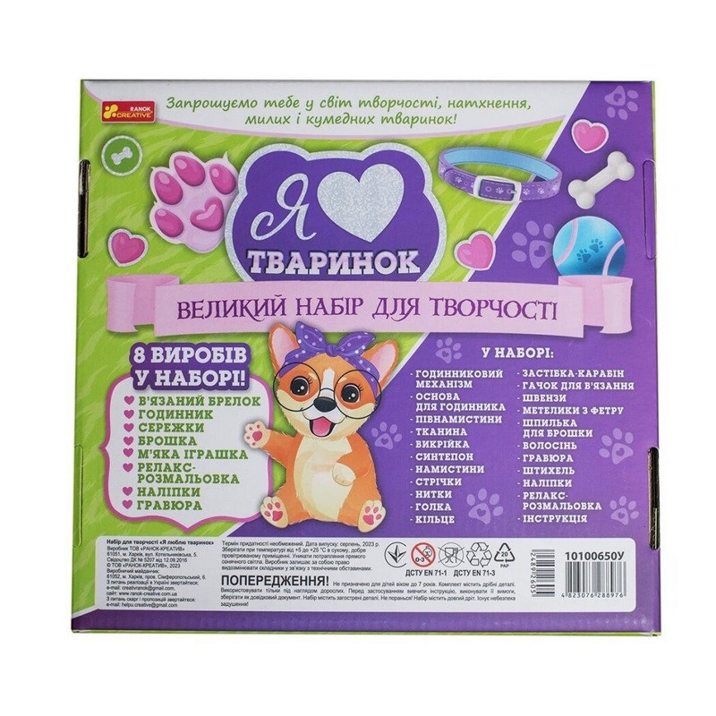 Великий набір для творчості