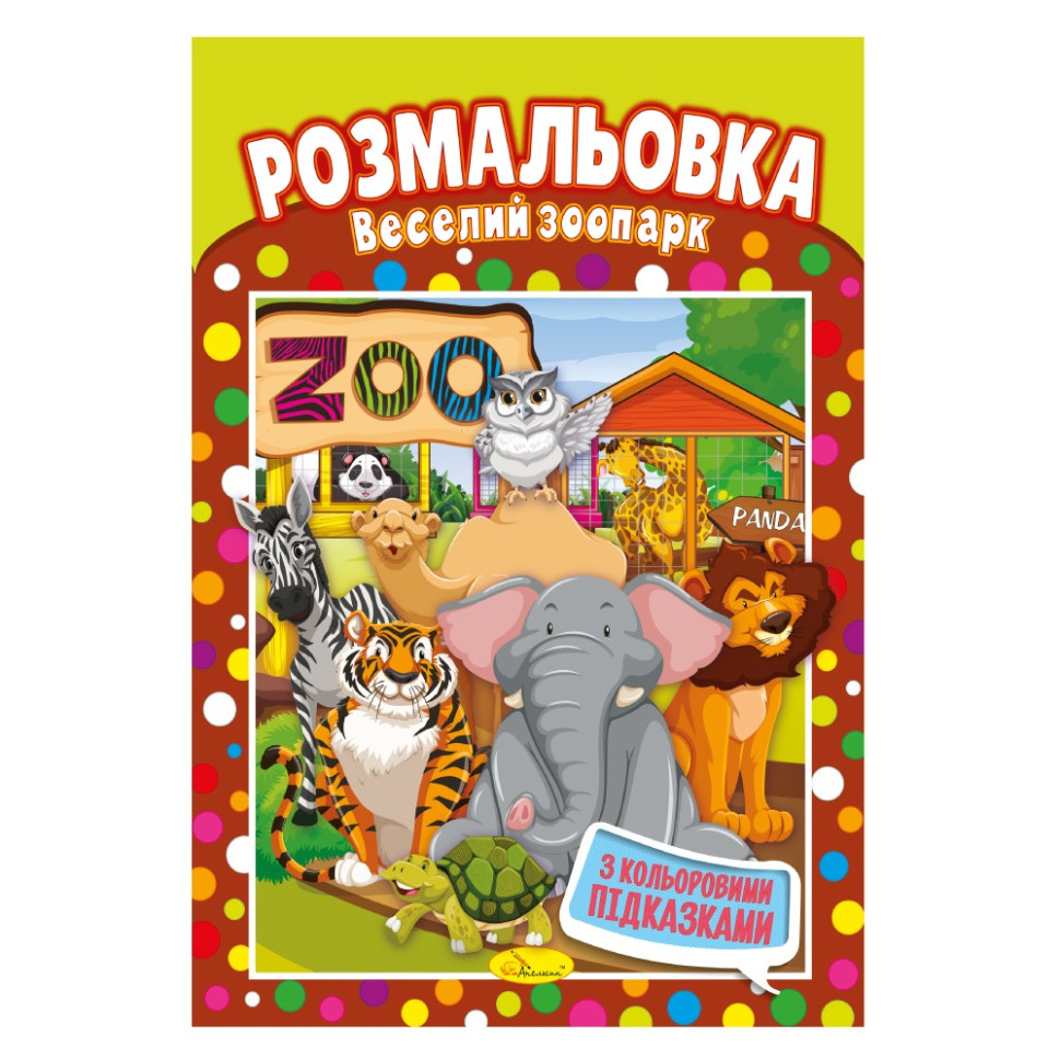 Книжка Раскраска 