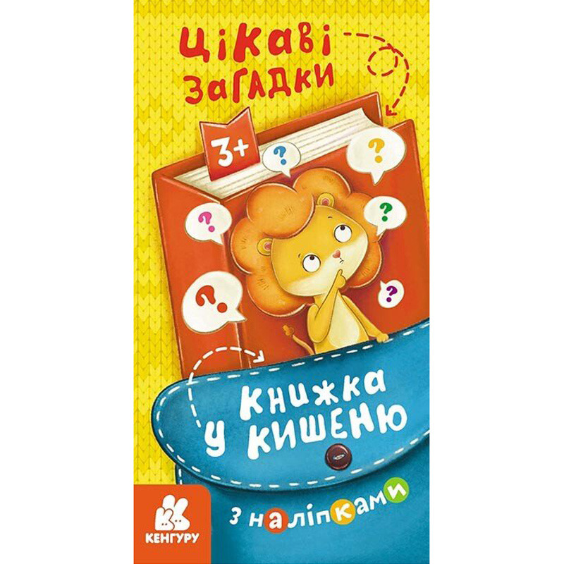 Книжка у кишеню з наліпками 