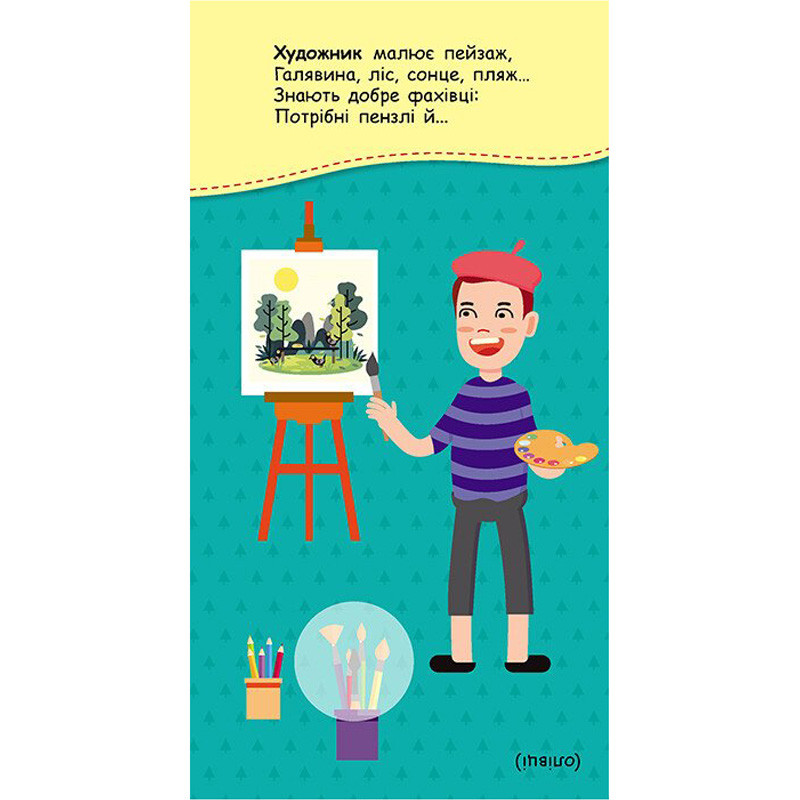 Книжка у кишеню з наліпками 