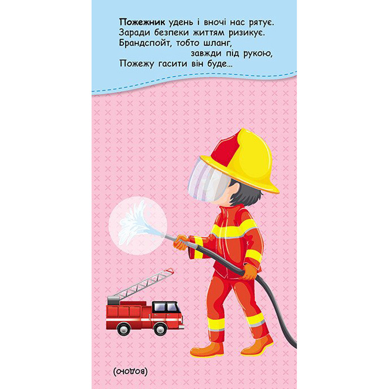 Книжка у кишеню з наліпками 