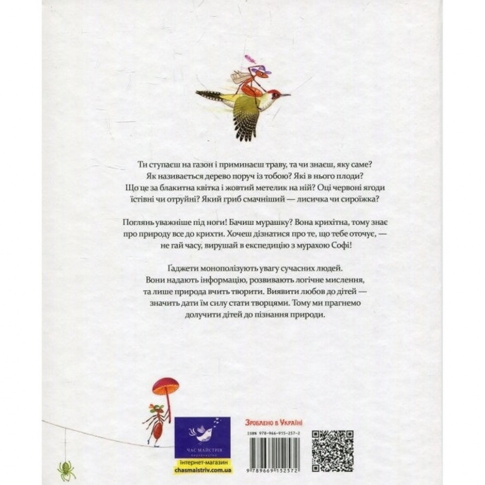Навчальна книга Експедиція з мурахою Софі Час майстрів 153241