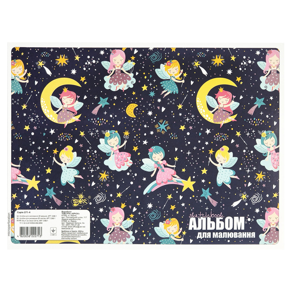 Альбом для малювання 