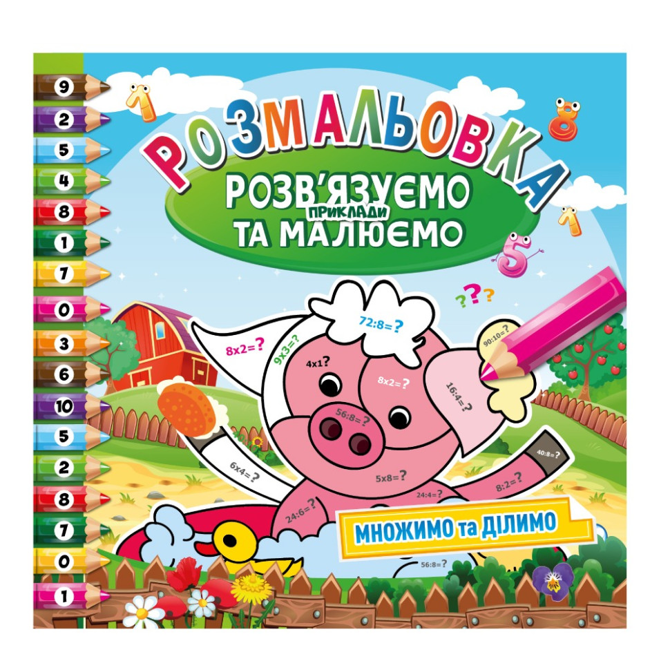 Раскраска 
