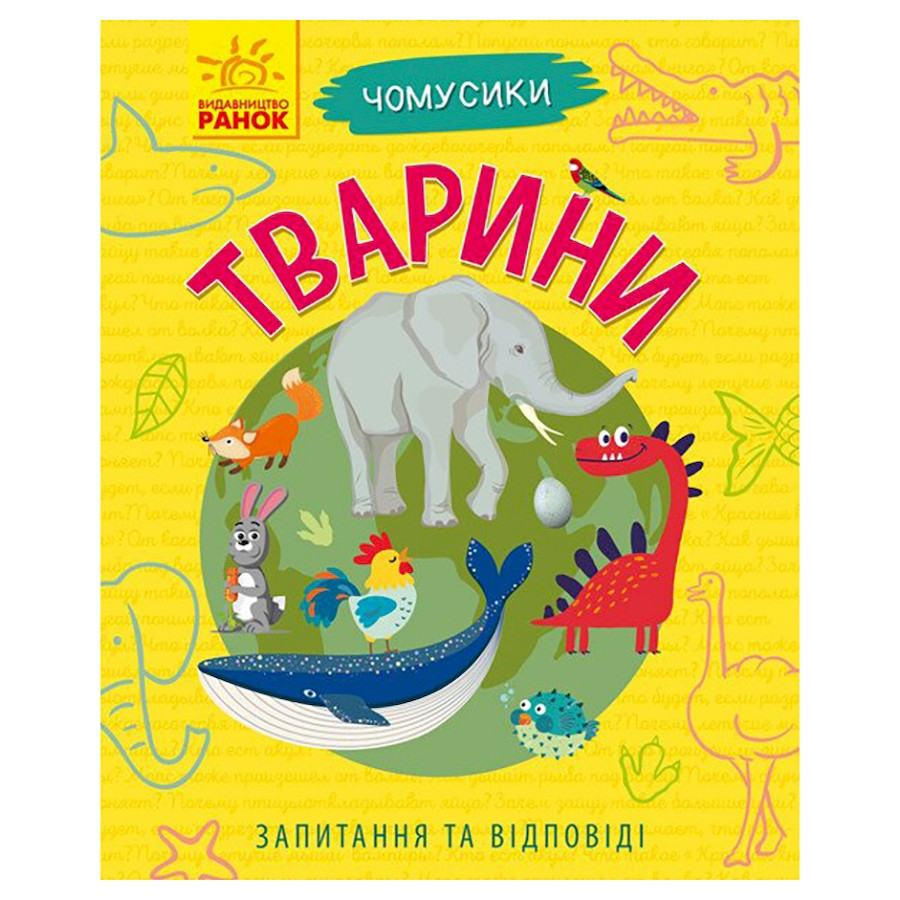 Навчальна книжка Чомусики 