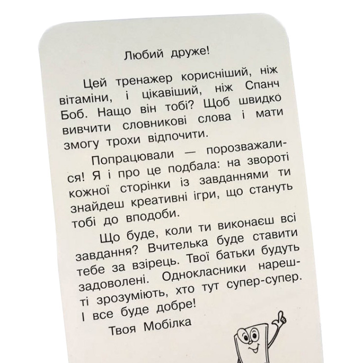 Навчальна книга Тренажер з української мови. Словникові слова. 3-4 клас ZIRKA 108197