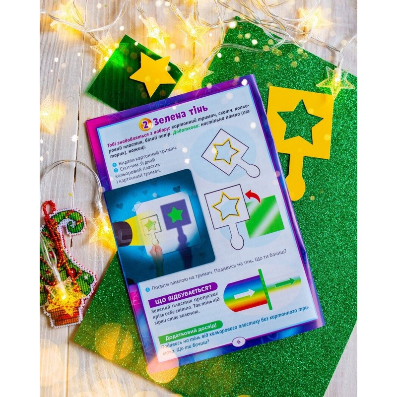 Дитячий набір для експериментів 