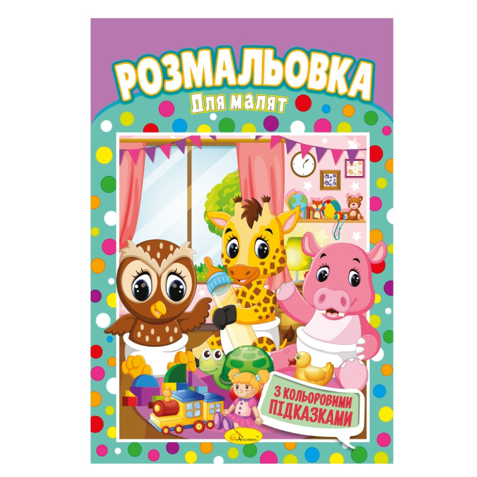 Книжка Раскраска 