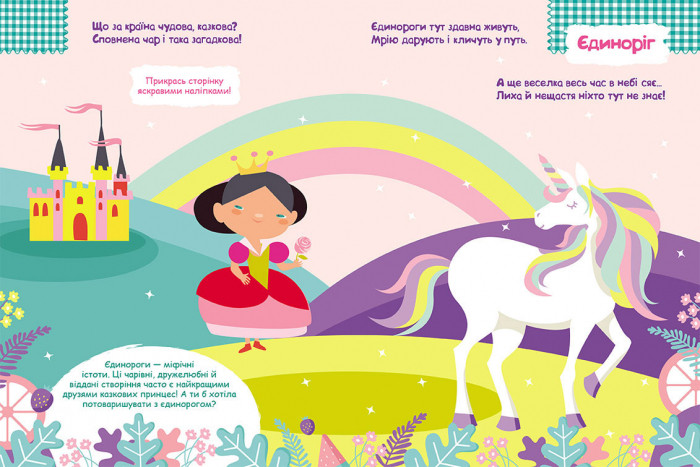 Розумні наліпки 