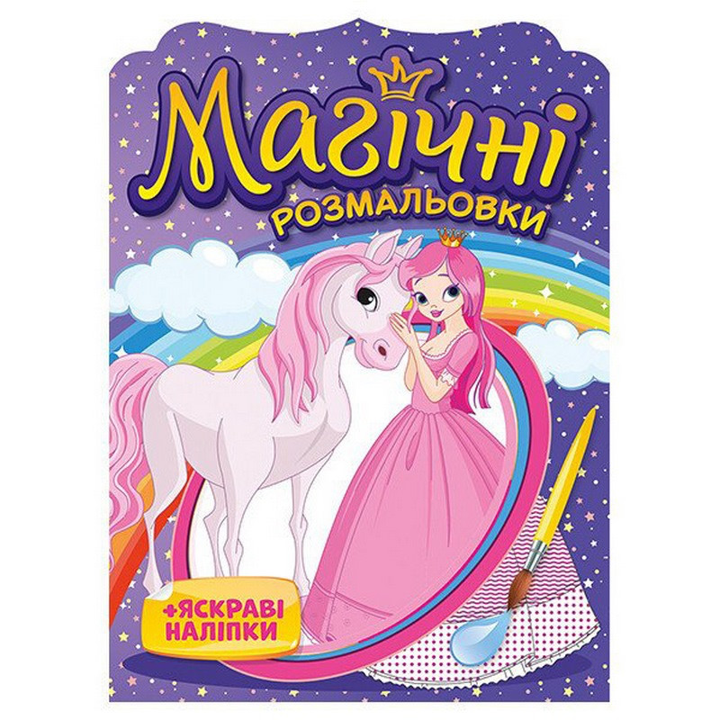 Водна розмальовка