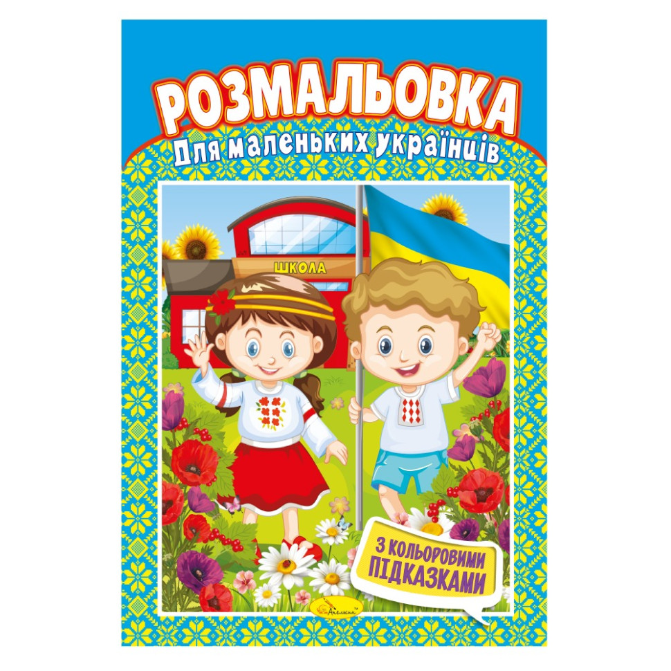 Книжка Раскраска 
