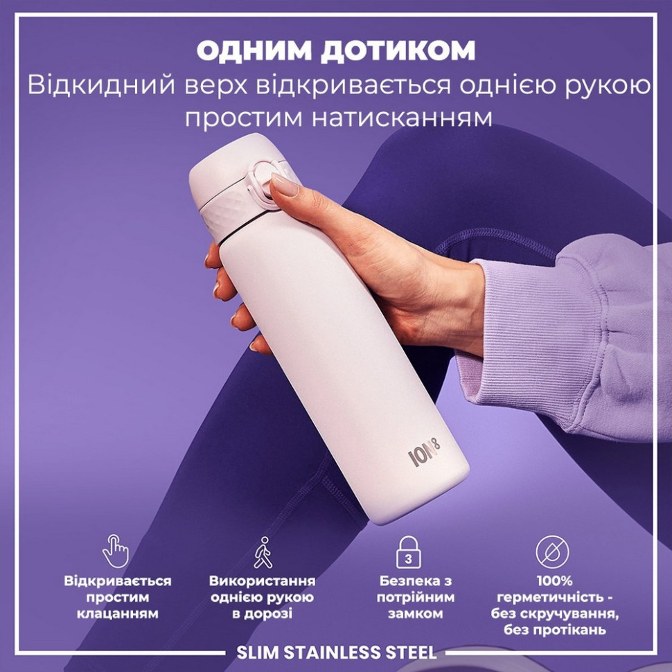 Пляшка для води металева Stainless Steel ION8 I8SS600LIL2, 600 мл, Lilac Dusk