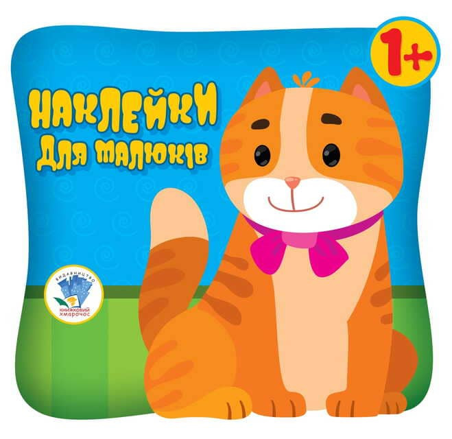 Дитяча книжка-гра для малюків Книжковий хмарочос 400609 з наклейками
