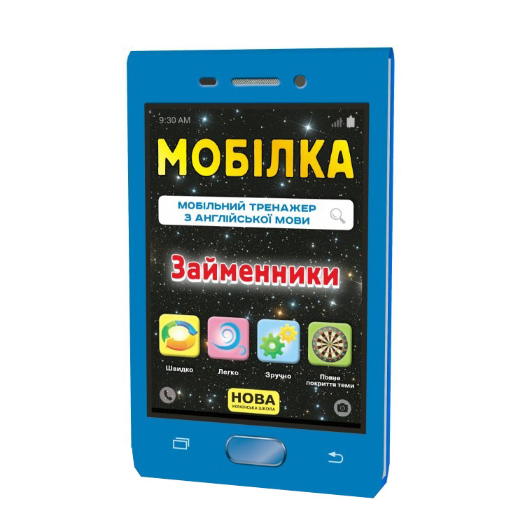 Обучающая книга Тренажер по английскому языку. Местоимения ZIRKA 104832