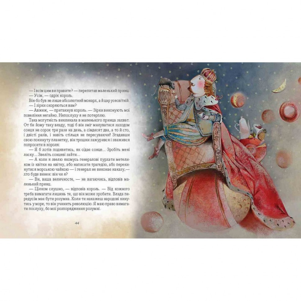Детская книга Маленький принц Час майстрів 152510