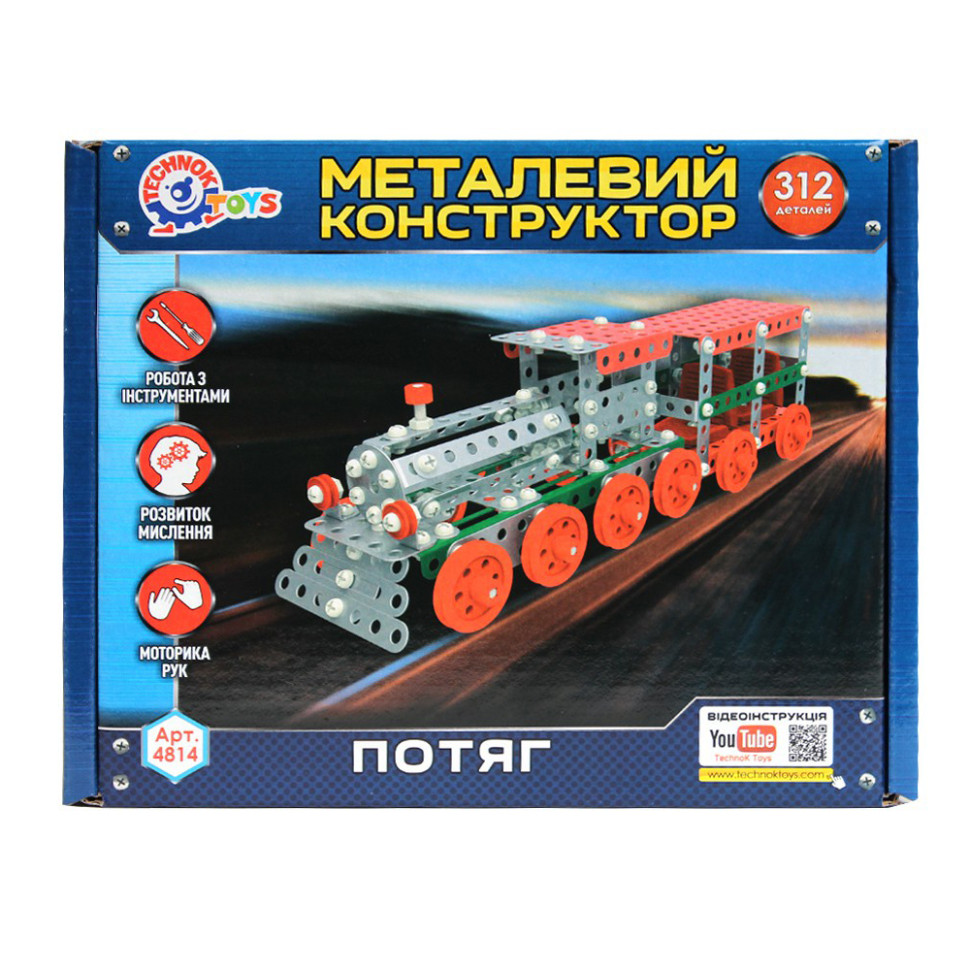 Металевий конструктор Потяг ТехноК 4814TXK, 312 деталей                                                   