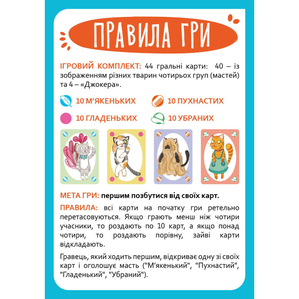 Настільна карткова гра для дітей 