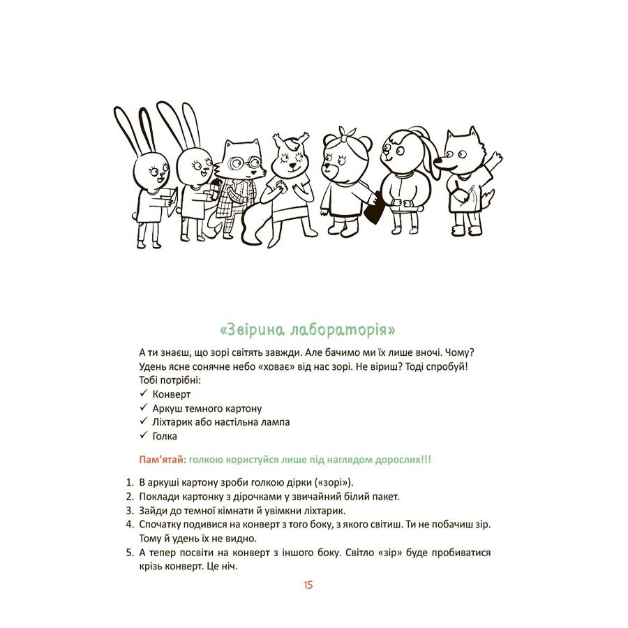 Летние каникулы 