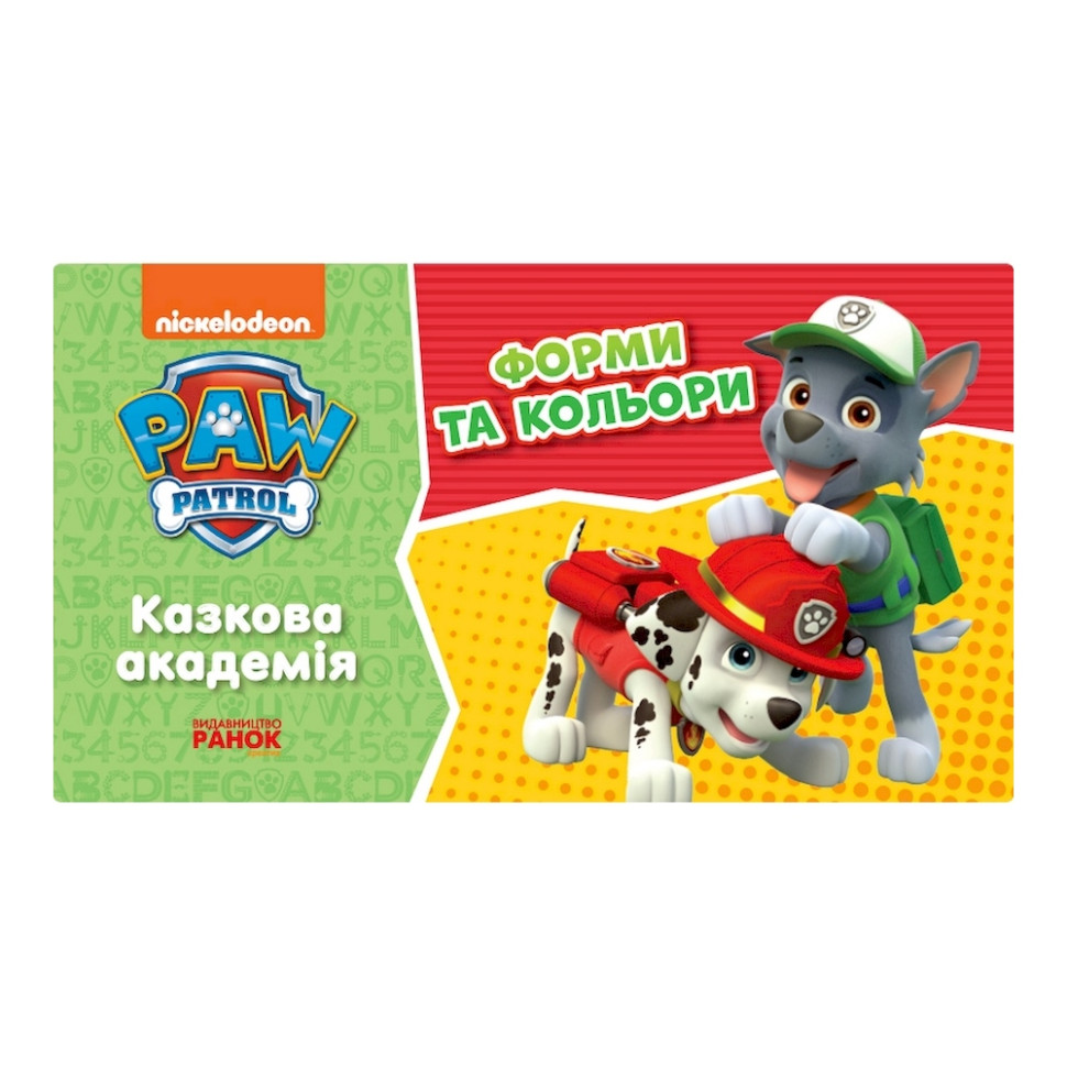 Розвиваючий зошит Казкова академія. Вчимо форми та кольори Ранок 234002 Щенячий Патруль