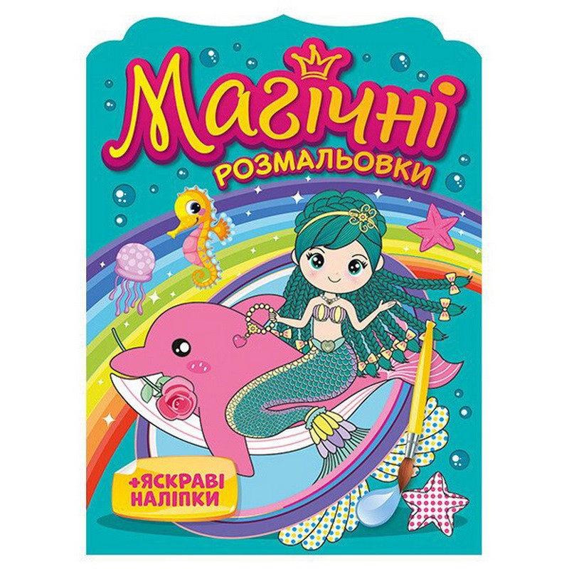 Водна розмальовка 