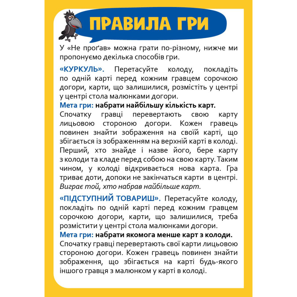 Настільна карткова гра для дітей