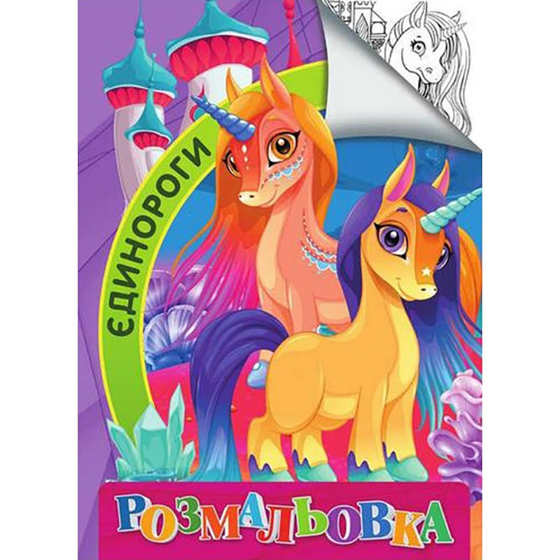 Детская раскраска 