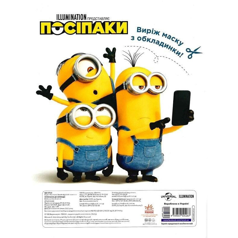 Розмальовка Посіпаки