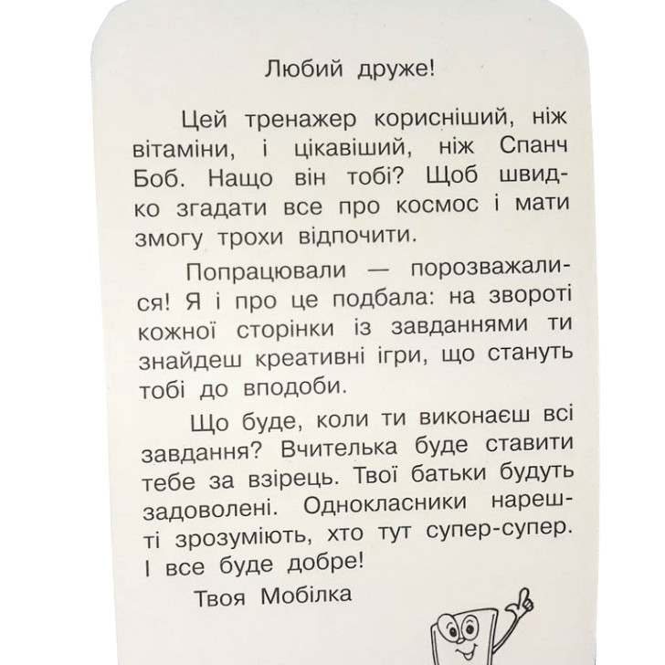 Навчальна книга Тренажер Людина і світ. Космос ZIRKA 108199