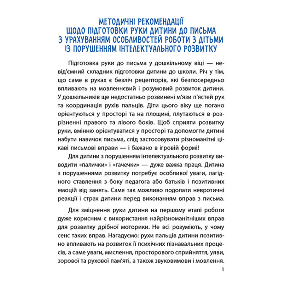Багаторазові прописи 