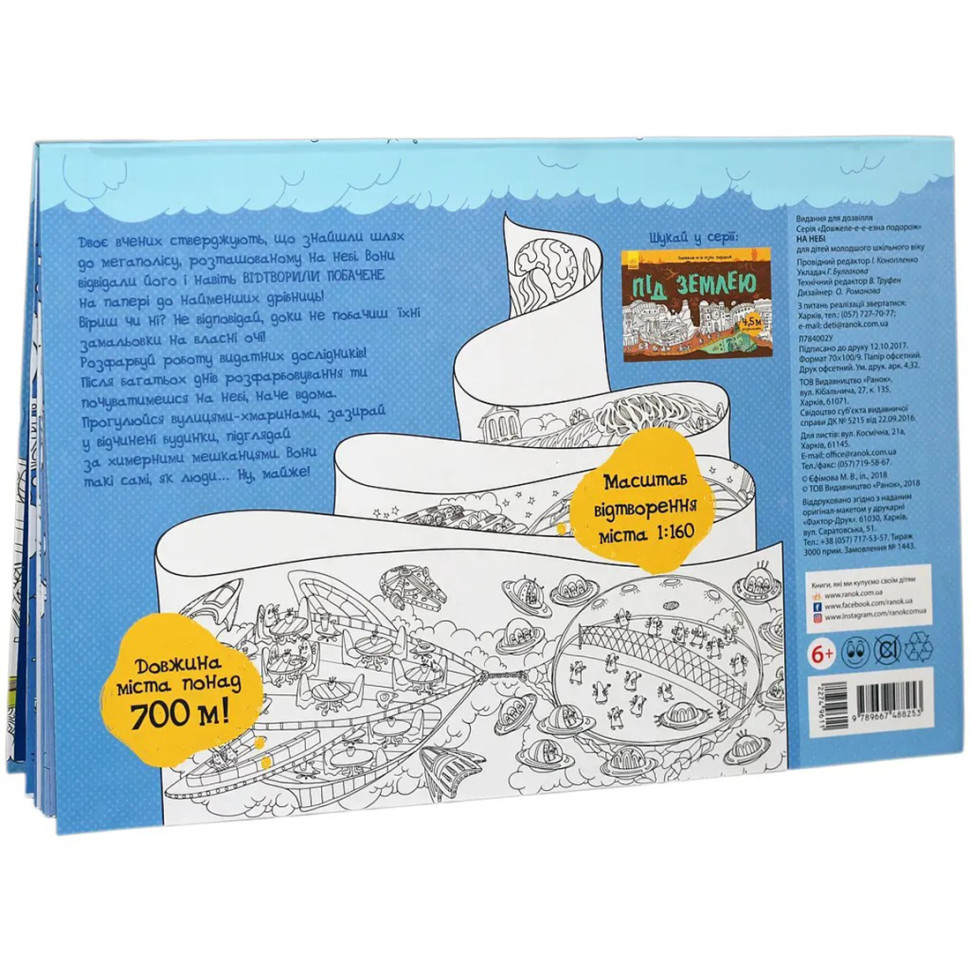 Дитяча розмальовка 