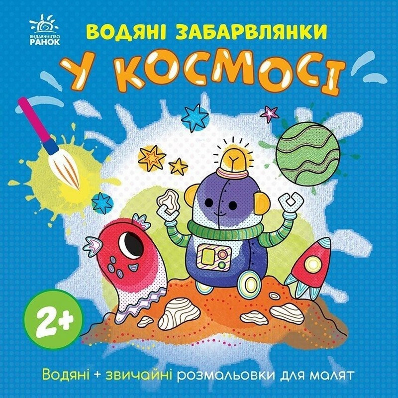 Дитяча книжка-розмальовка 