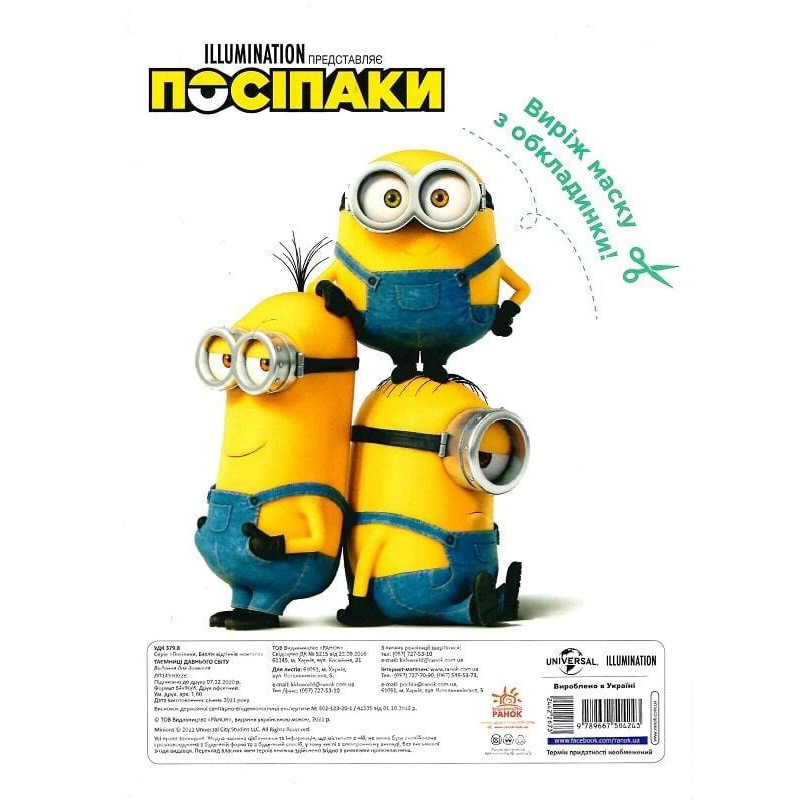 Розмальовка Посіпаки