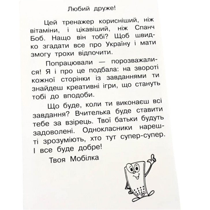 Навчальна книга Тренажер Людина і світ. Моя країна - Україна ZIRKA 104833
