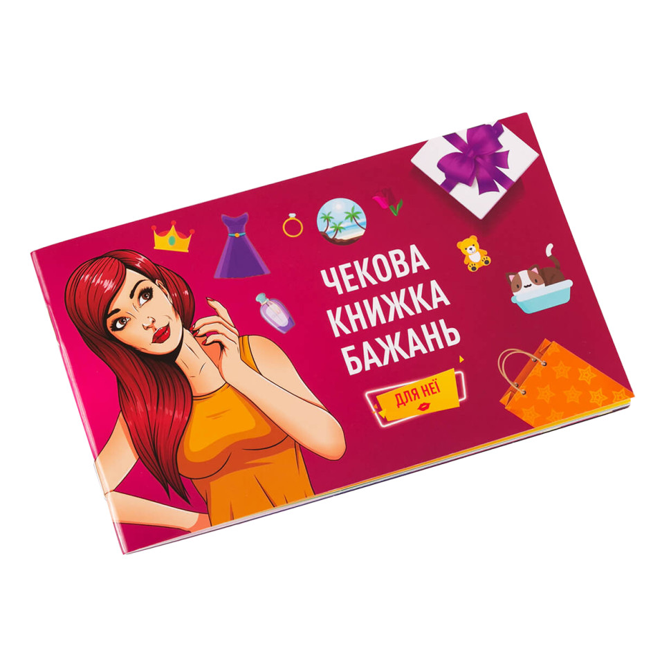 Чековая Книжка Желаний 