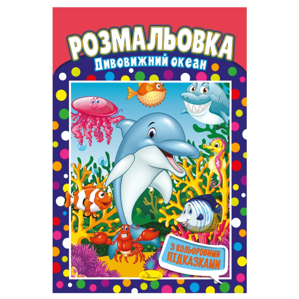 Книжка Раскраска 