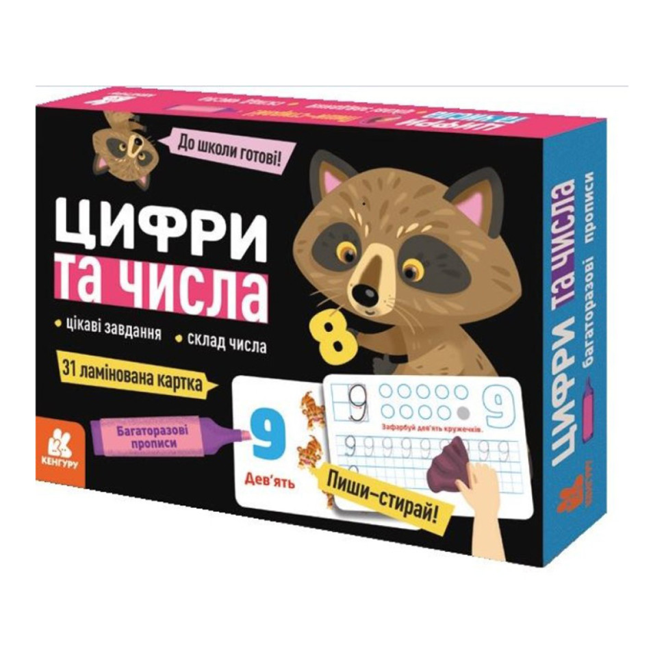 Многокразовые прописи 