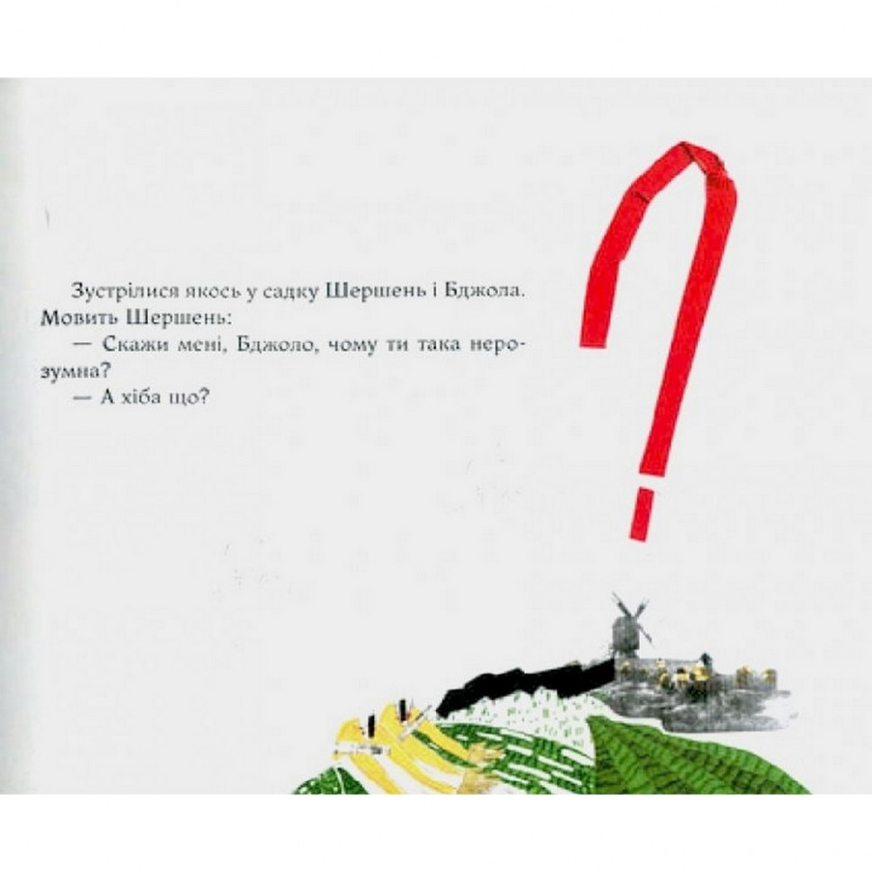 Дитяча книга Григорій Сковорода - дітям Час майстрів 152985