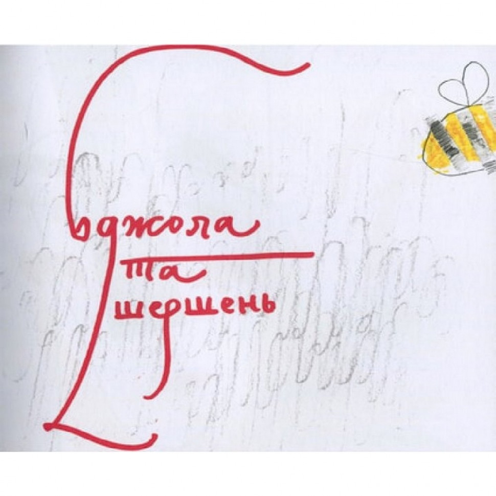 Дитяча книга Григорій Сковорода - дітям Час майстрів 152985