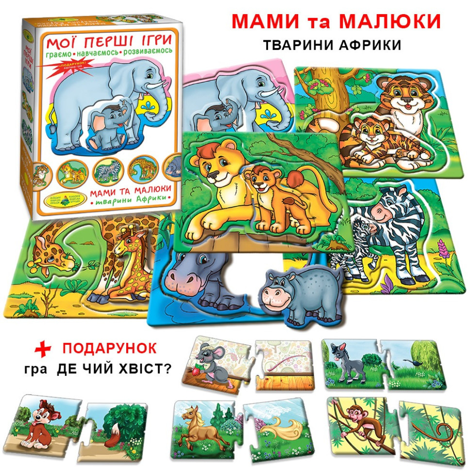 Игра Мамы и малыши. 